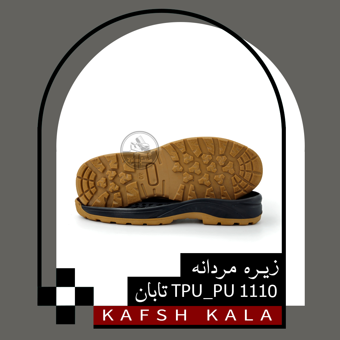 زیره مردانه 1110 TPU-PU تابان